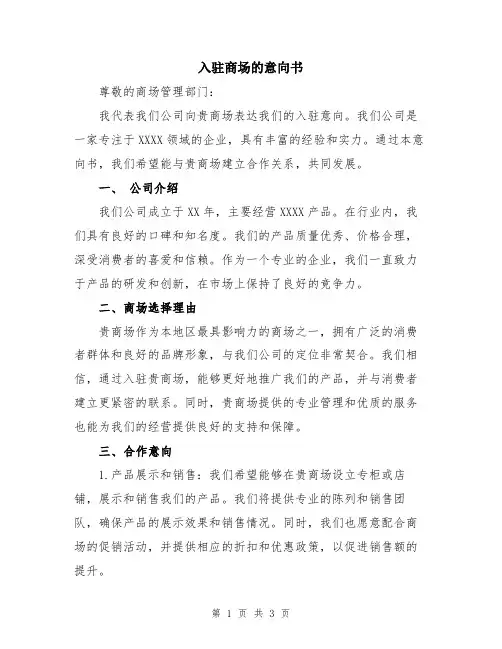 入驻商场的意向书