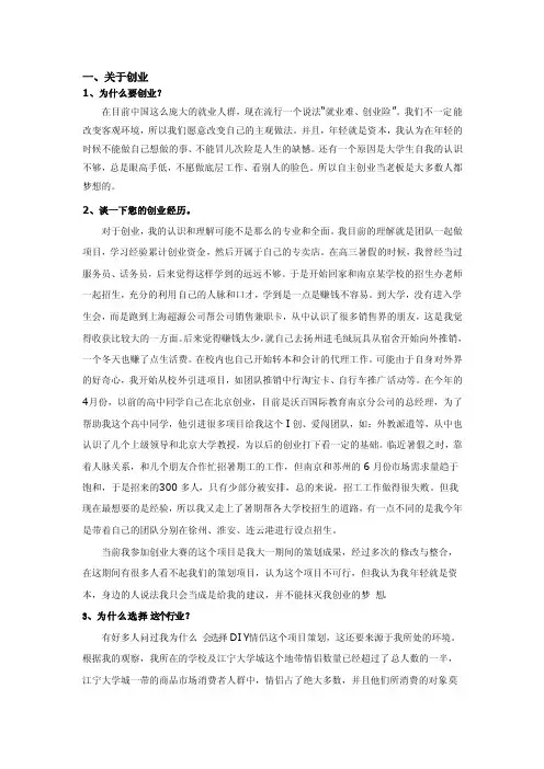 大学生创业的提问与回答