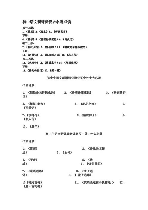 初中语文新课标要求名著必读