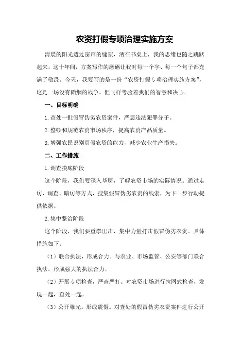 农资打假专项治理实施方案