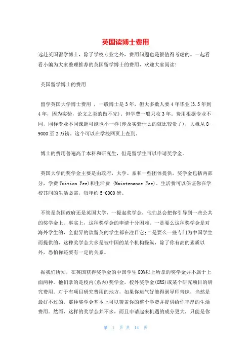 英国读博士费用