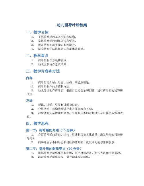 幼儿园荷叶船教案