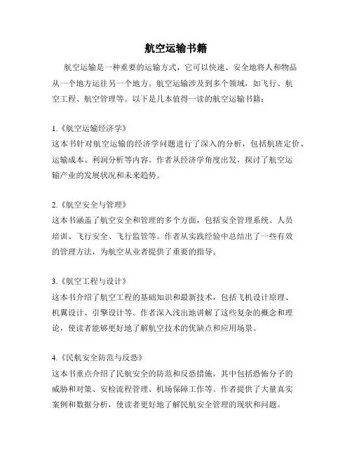 航空运输书籍