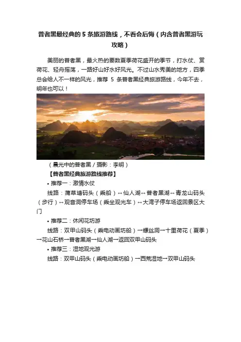 普者黑最经典的5条旅游路线，不看会后悔（内含普者黑游玩攻略）