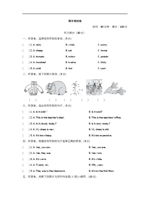 人教版四年级下册英语期末测试卷两套题(10)