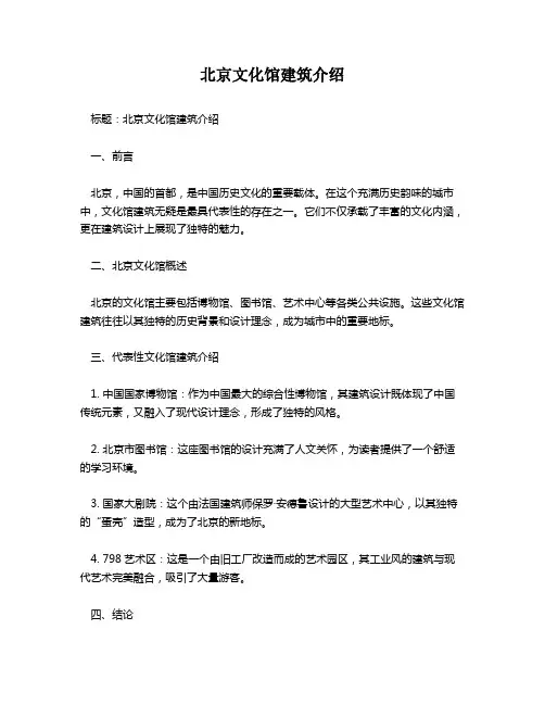 北京文化馆建筑介绍
