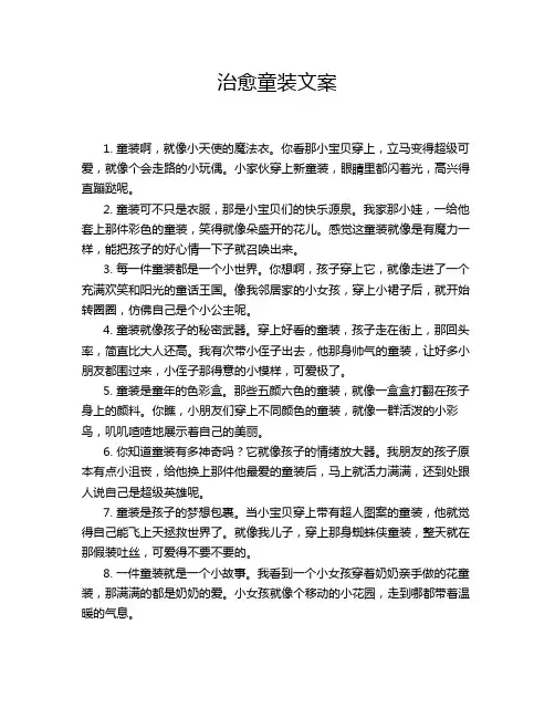 治愈童装文案