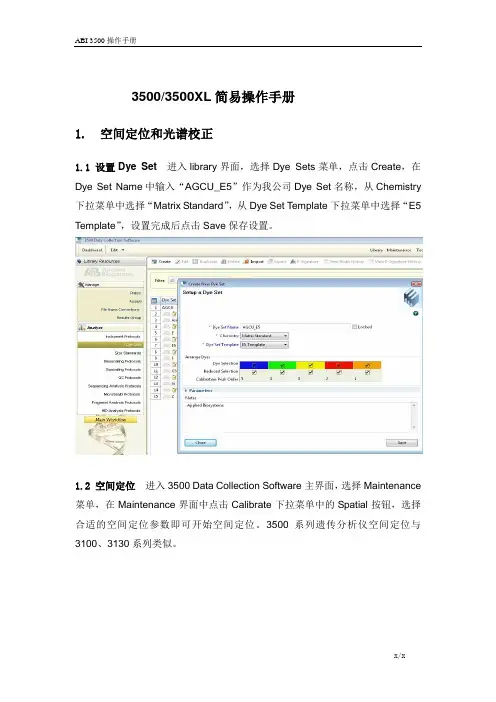 ABI3500操作手册基因测序