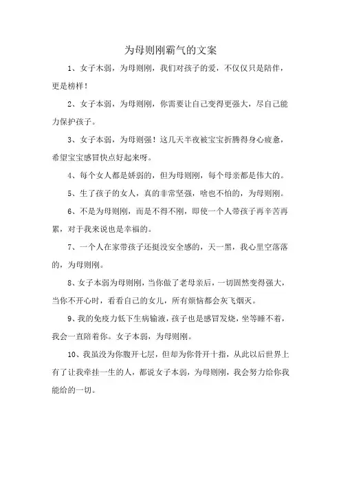 为母则刚霸气的文案