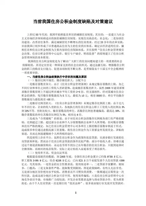住房公积金论文