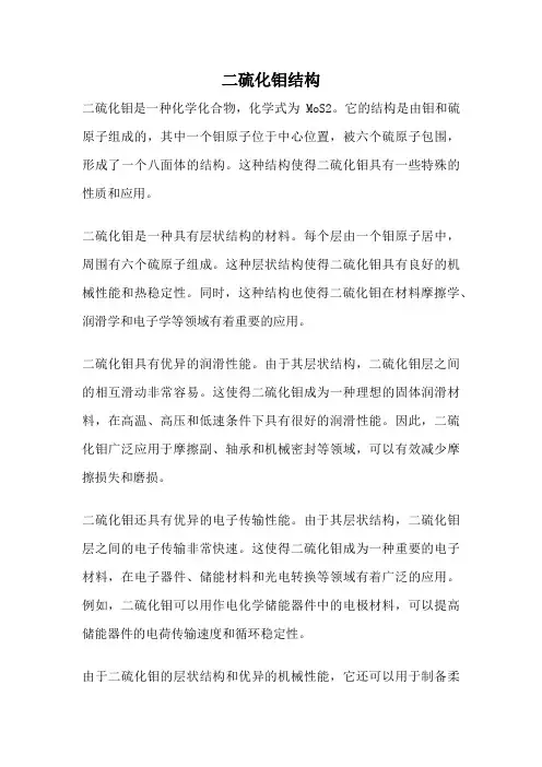 二硫化钼结构