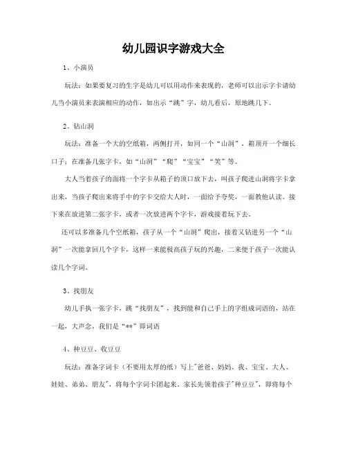 幼儿园识字游戏大全10