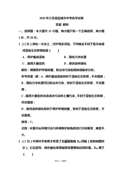 2020年江苏省盐城市中考化学试卷和答案解析