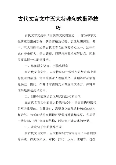 古代文言文中五大特殊句式翻译技巧