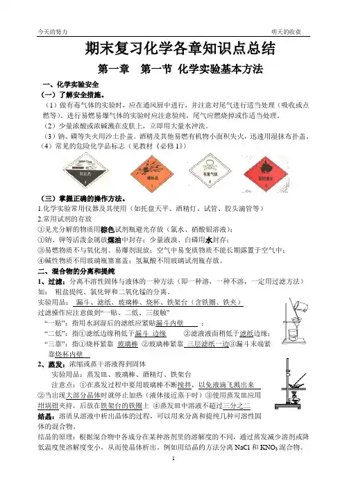 高一第一学期期末知识点小结