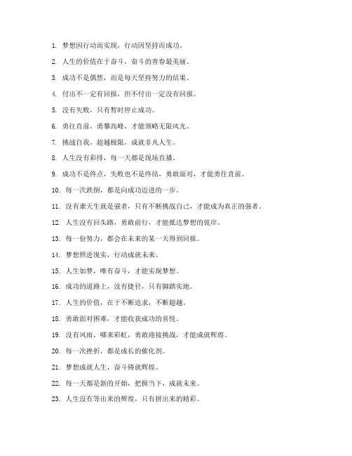 工作励志感言经典语句