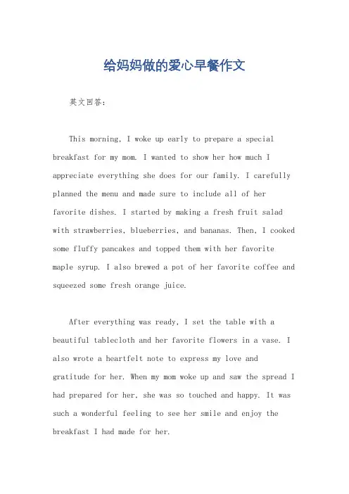 给妈妈做的爱心早餐作文