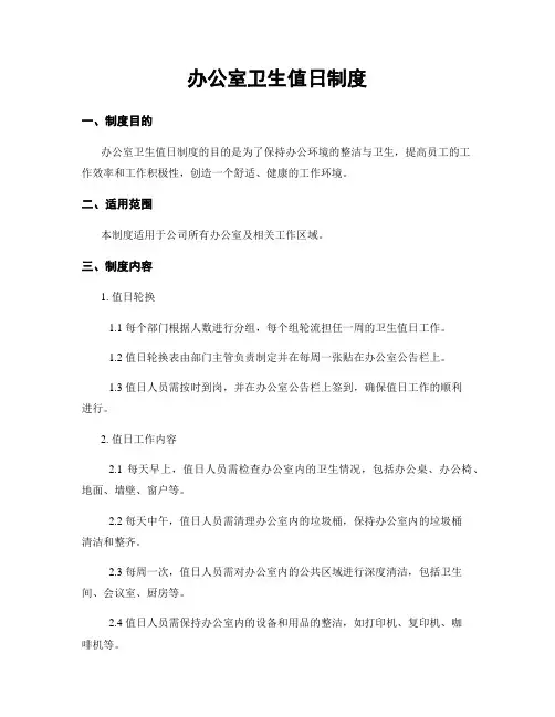 办公室卫生值日制度