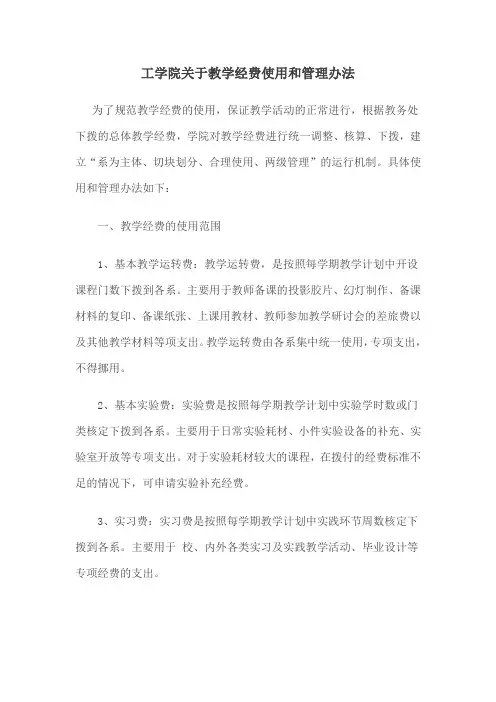 教学经费定义、类别、使用及管理