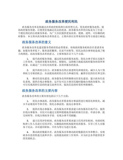 政务服务改革便民利民
