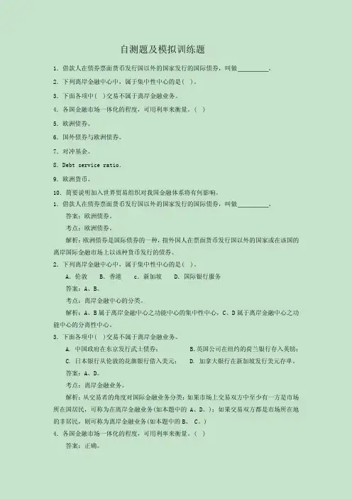 国际金融_王爱俭_开放经济下的国际金融活动