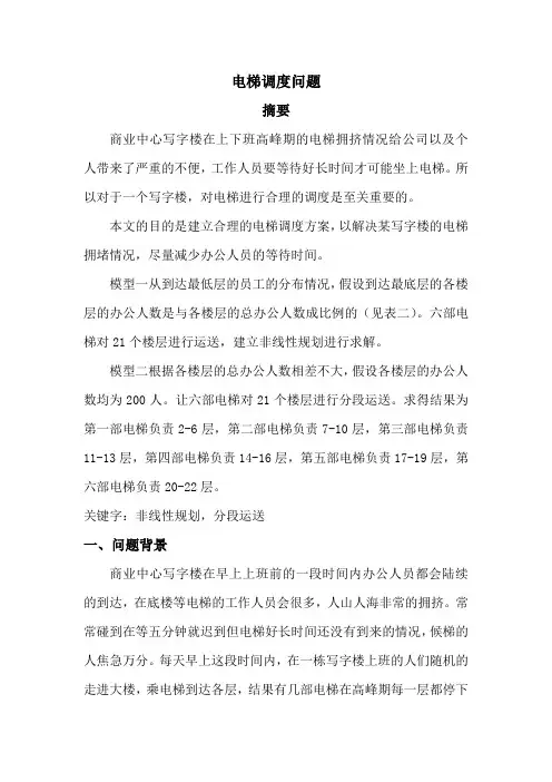 数学建模 电梯调度问题6