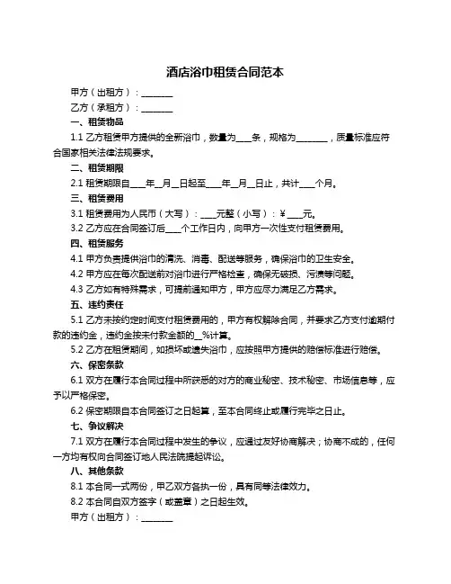 酒店浴巾租赁合同范本