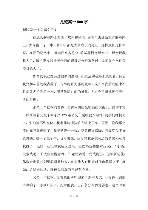 足迹高一800字