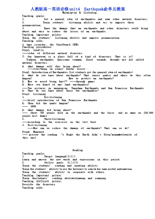 人教版高一英语必修1-unit4-Earthquake全单元教案正式版