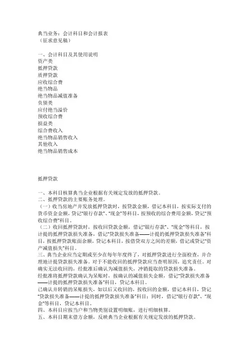 典当企业执行〈企业会计准则