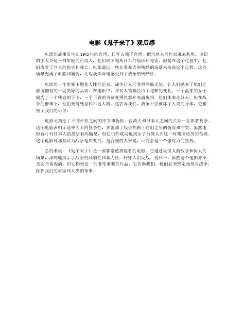 电影《鬼子来了》观后感