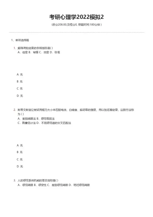 考研心理学2022模拟2