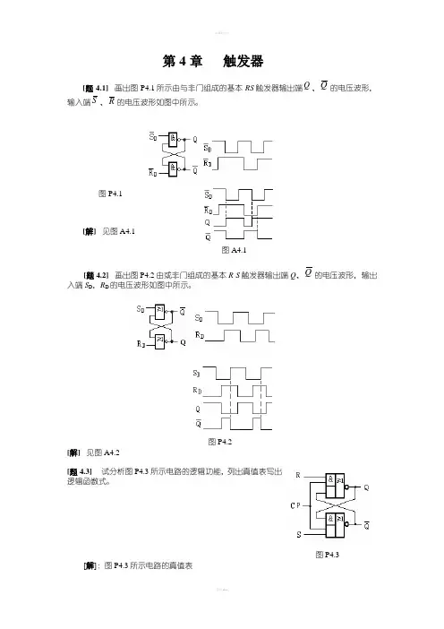 数字电子技术基础(第四版)课后习题答案-第四章