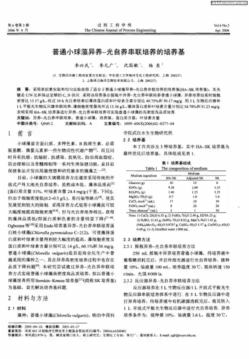 普通小球藻异养-光自养串联培养的培养基