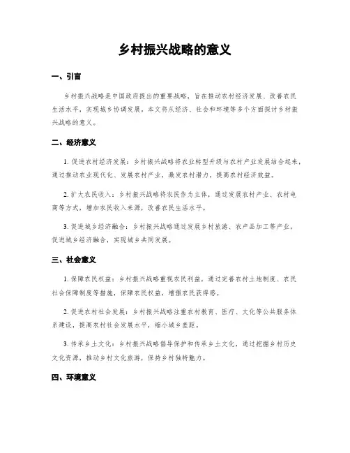 乡村振兴战略的意义