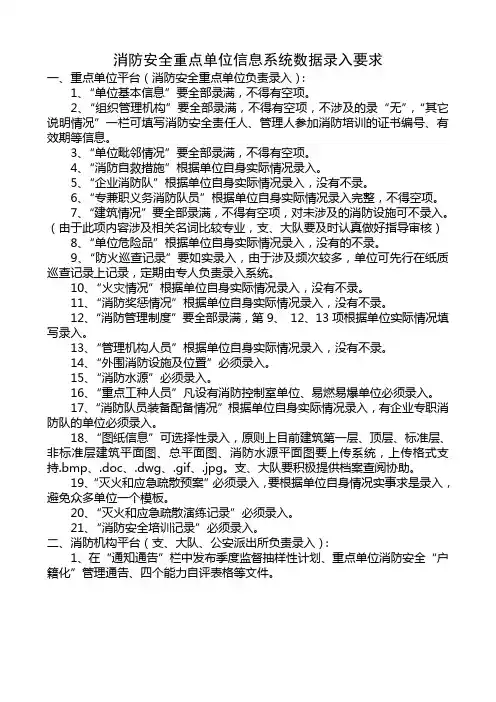 消防安全重点单位信息系统数据录入要求