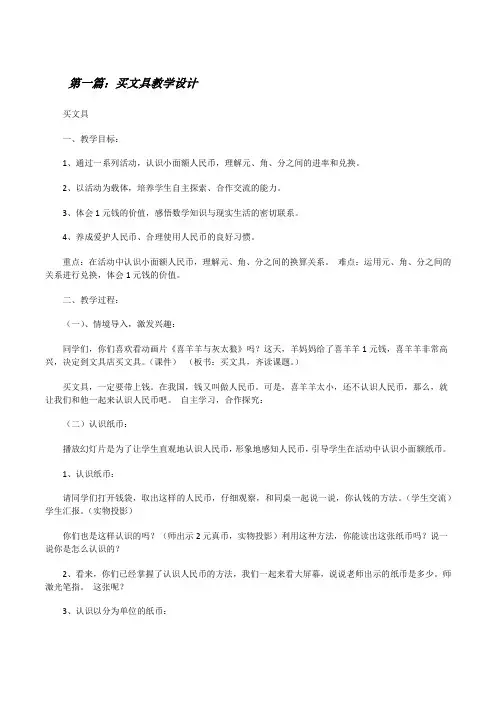 买文具教学设计[修改版]