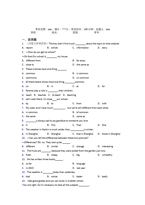 上海宝钢新世纪学校人教版初中英语八年级上册Starter Unit 4经典练习题(培优)
