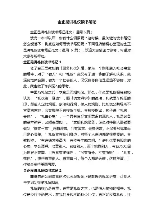 金正昆讲礼仪读书笔记
