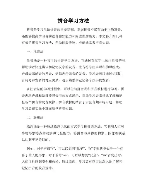 拼音学习方法