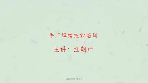 线路板锡焊技能培训课件