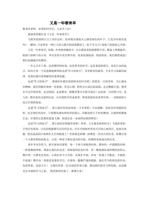 演讲稿又是一年春来早
