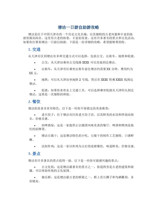 塘沽一日游自助游攻略