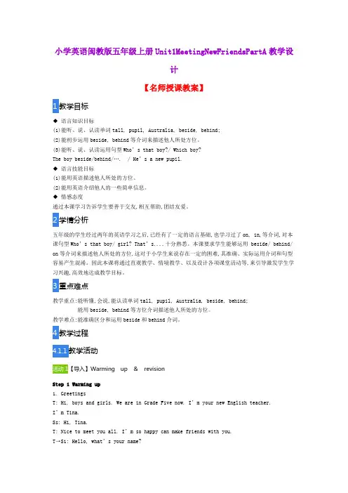 小学英语闽教版五年级上册Unit1MeetingNewFriendsPartA教学设计