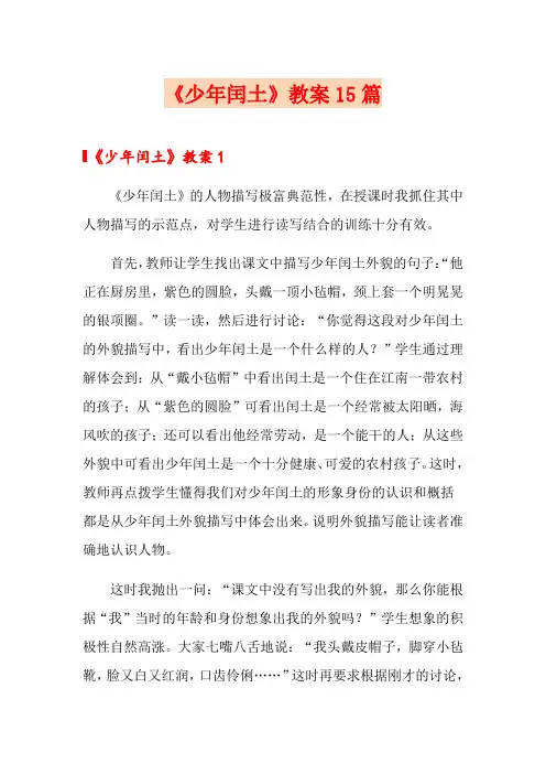 《少年闰土》教案15篇
