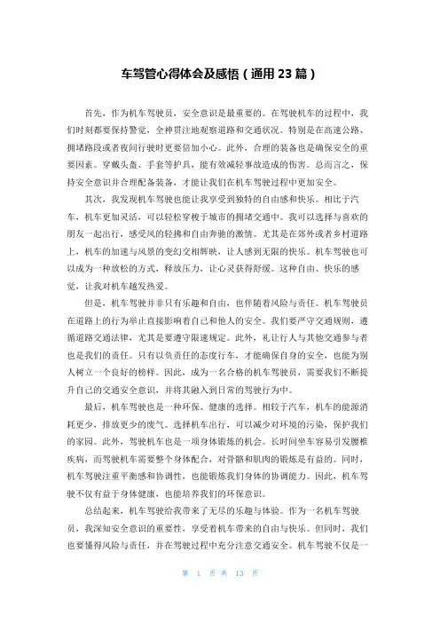 车驾管心得体会及感悟(通用23篇)