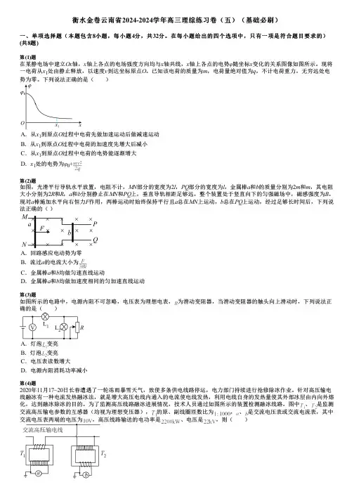 衡水金卷云南省2024-2024学年高三理综练习卷(五)(基础必刷)