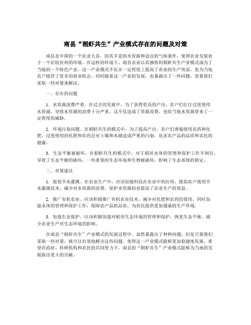 南县“稻虾共生”产业模式存在的问题及对策