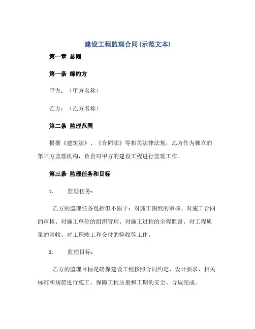 2023建设工程监理合同 (示范文本)正规范本(通用版)