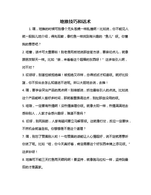 地推技巧和话术